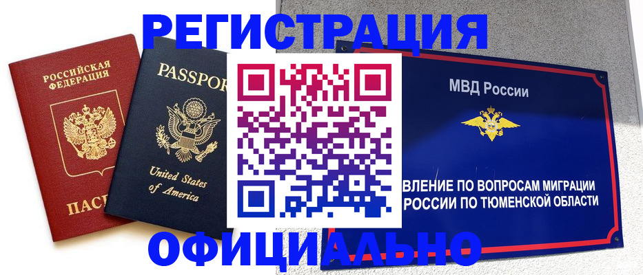 миграционный учет в Белёве