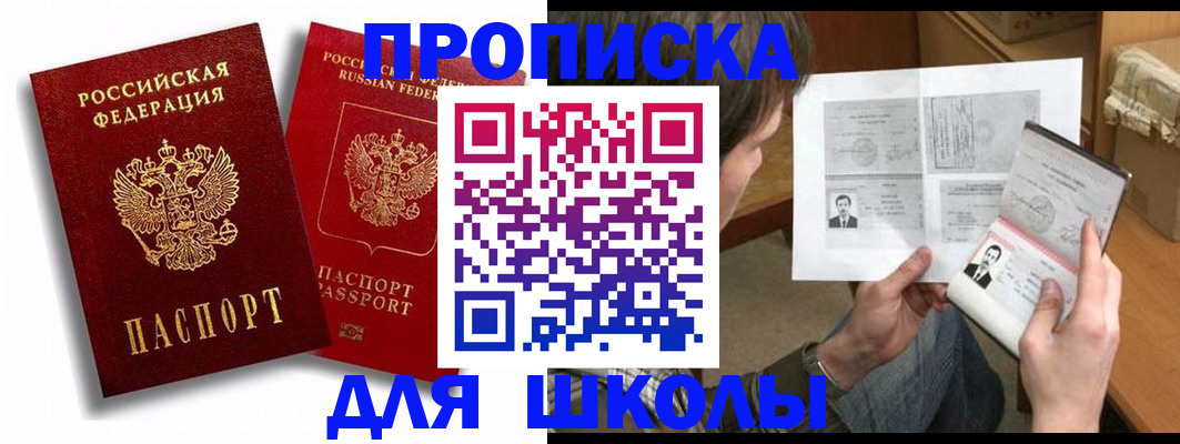 прописка ребенка в Белёве