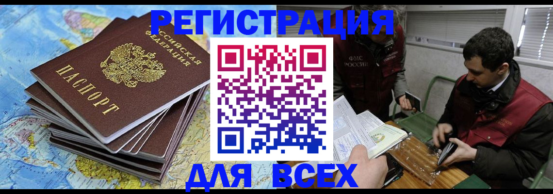 прописка паспорт в Белёве