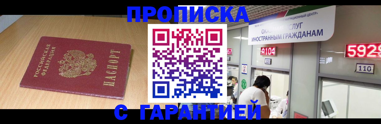 прописка в Белёве