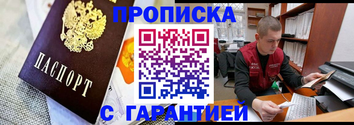 временная регистрация законно в Белёве