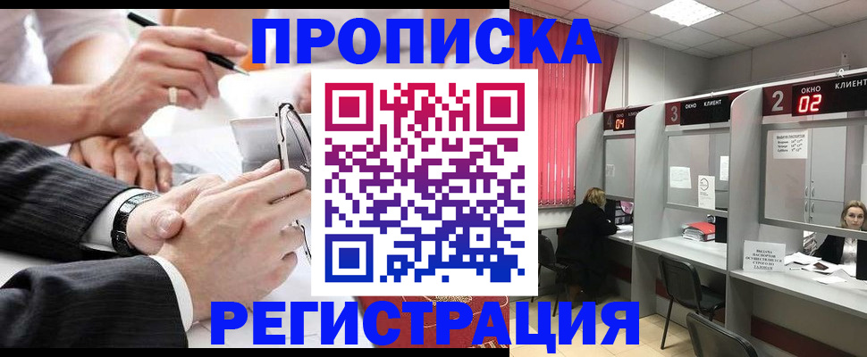 прописка 2025 в Белёве