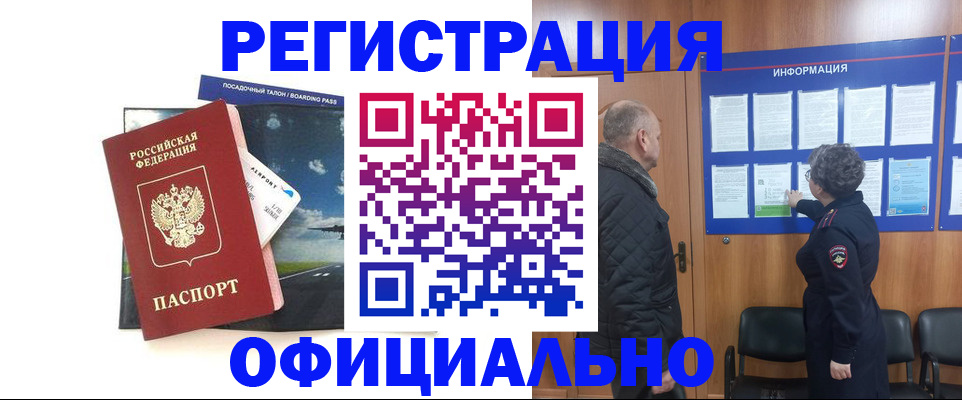 прописка в квартире в Белёве