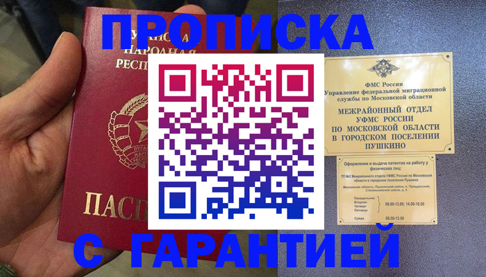 прописка для военкомата в Белёве