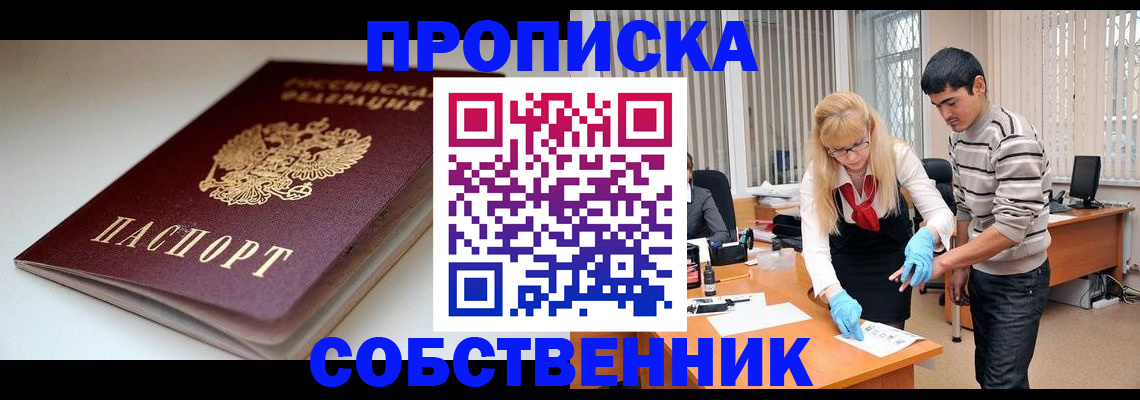 временная регистрация в квартире в Белёве